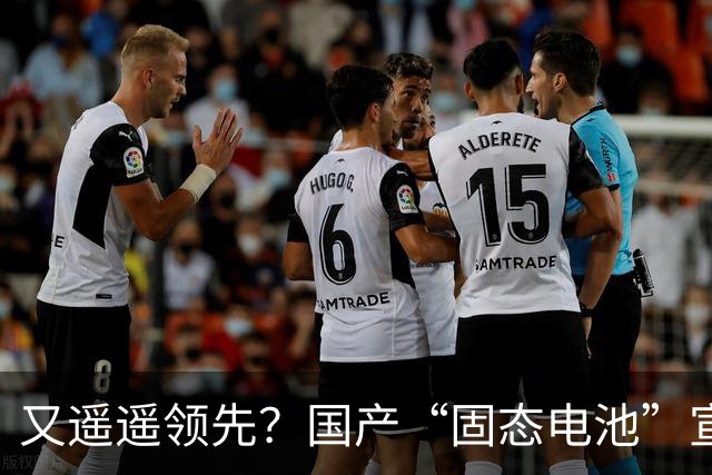 又遥遥领先？国产“固态电池”宣布将装车量产，续航超1218公里