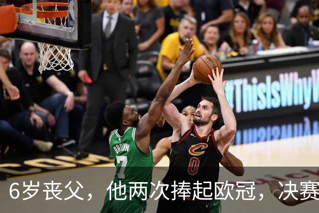 6岁丧父，他两次捧起欧冠，决赛输给贝利那支巴西